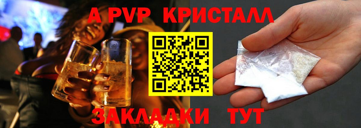 Альфа ПВП кристаллы Мценск