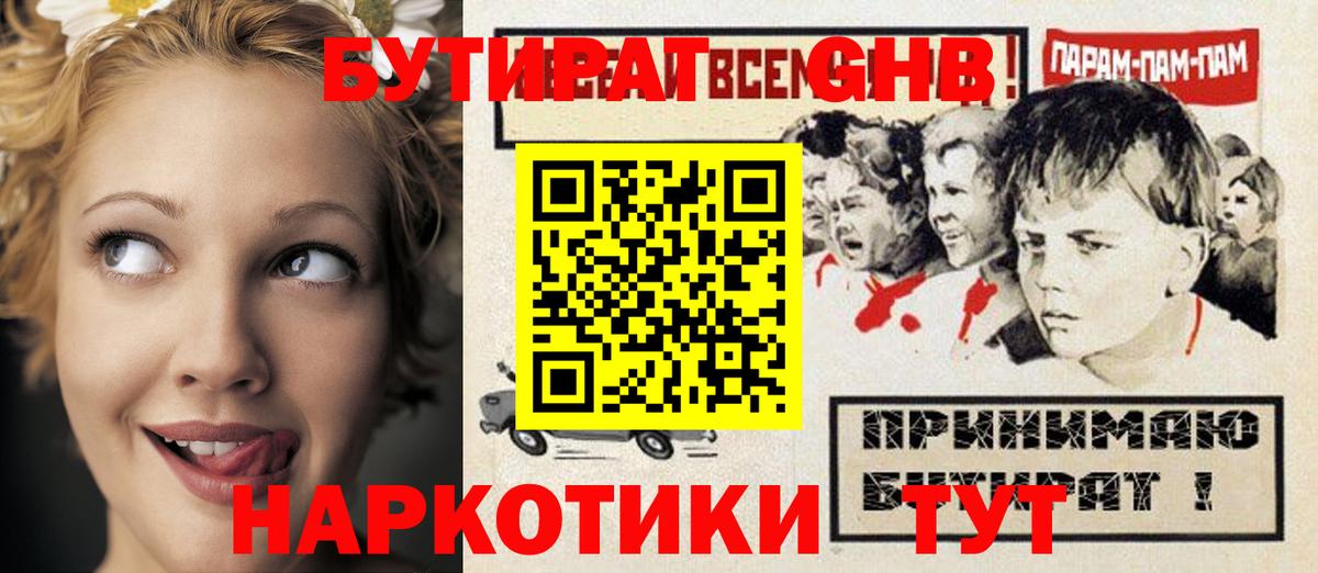 БУТИРАТ бутик Мценск