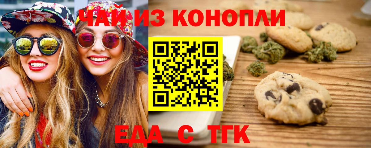 Печенье с ТГК конопля  Вход с VPN  Мценск 