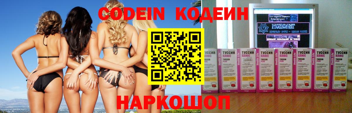 Codein Purple Drank  Вход с VPN  Мценск 