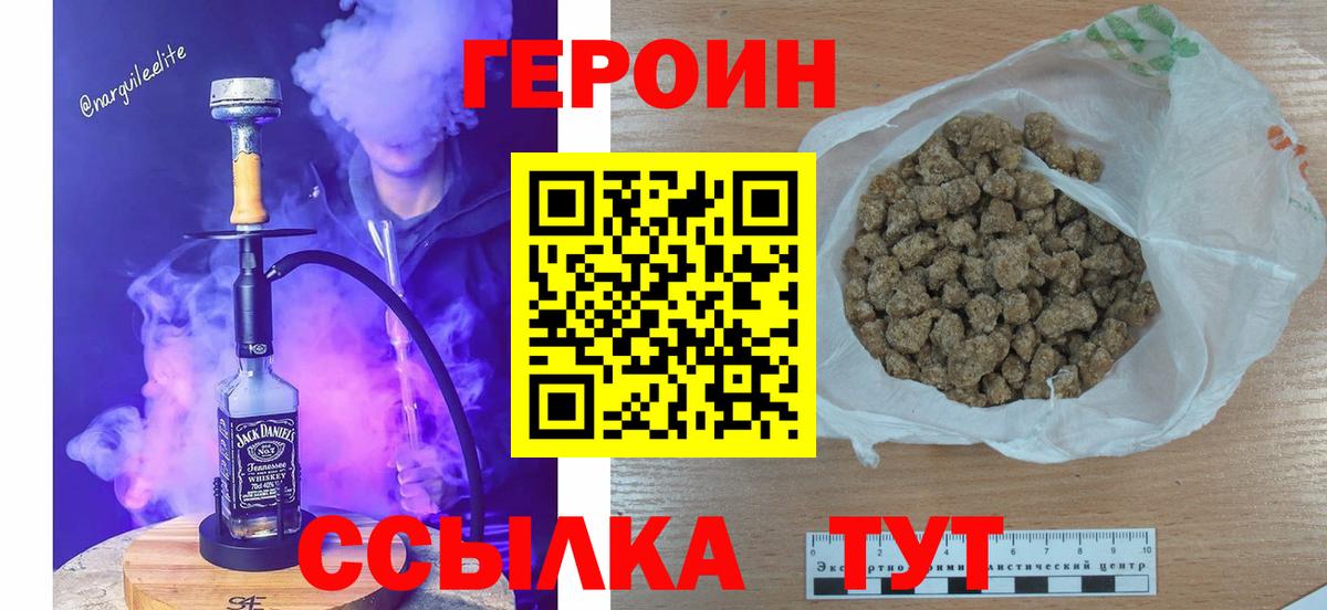 ГЕРОИН белый Мценск