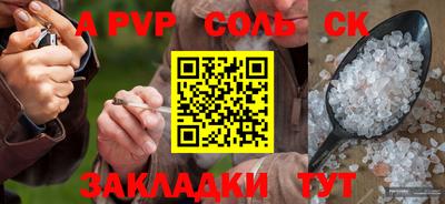 соль ск Старая Купавна