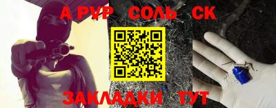 соль ск Старая Купавна