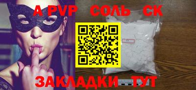 соль ск Старая Купавна