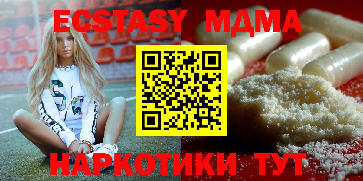 МДМА  MDMA VHQ  Вход с VPN  Мценск 