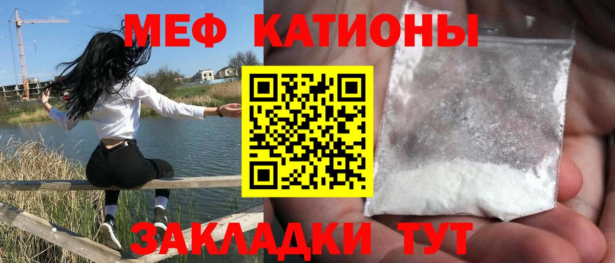 что такое   МЕФ  МЕФ  МЯУ-МЯУ VHQ  Вход с VPN  Мценск 